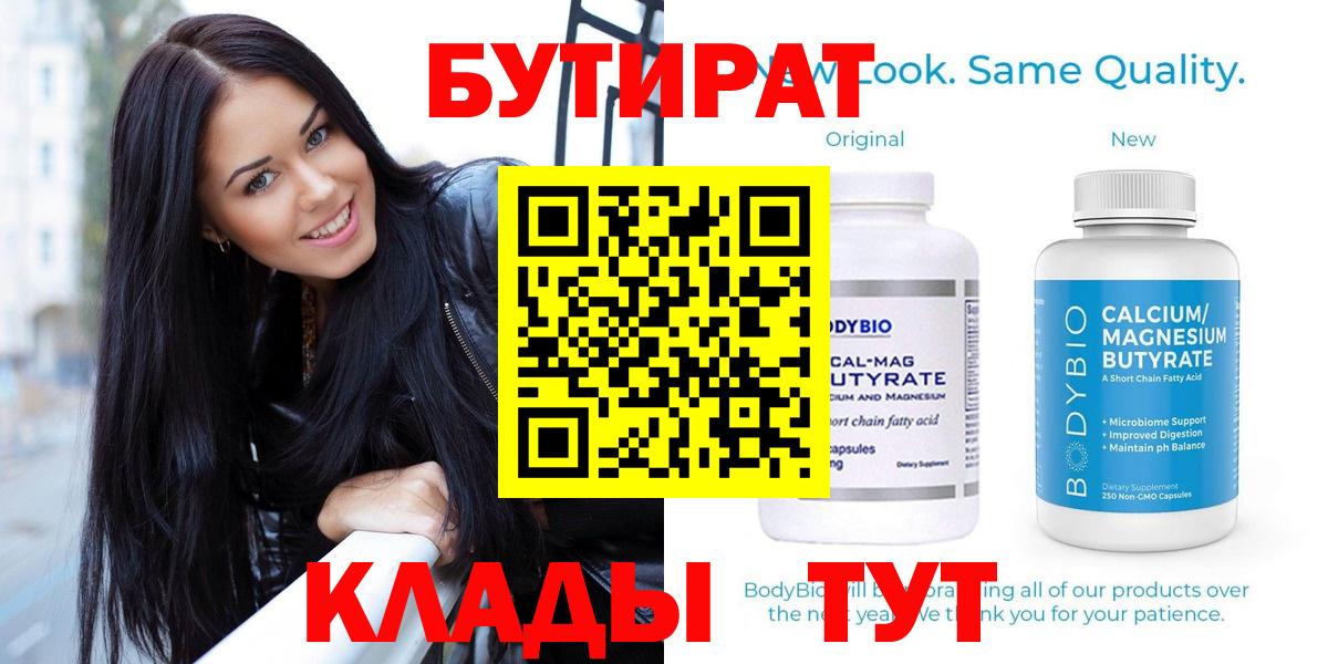 Бутират бутик  Вход с VPN  БУТИРАТ  Ефремов 