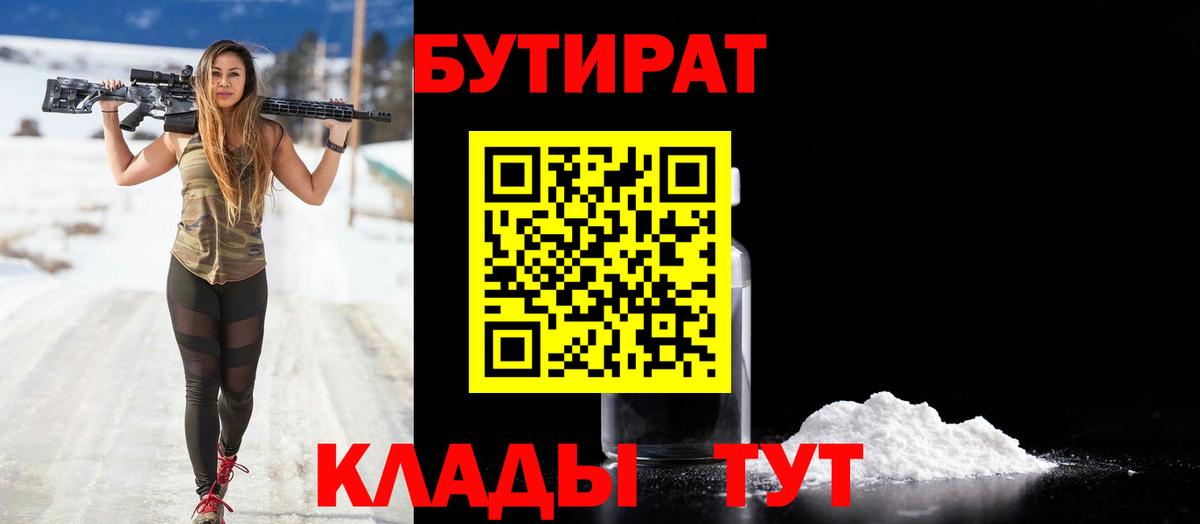 Бутират BDO Ефремов