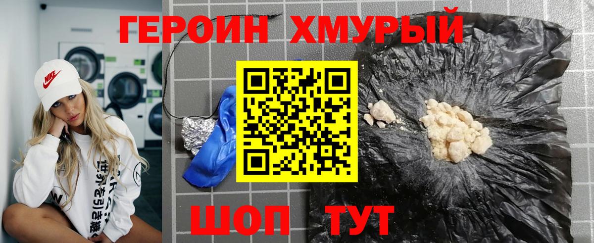 Ефремов  ГЕРОИН  Вход с VPN  ГЕРОИН хмурый 