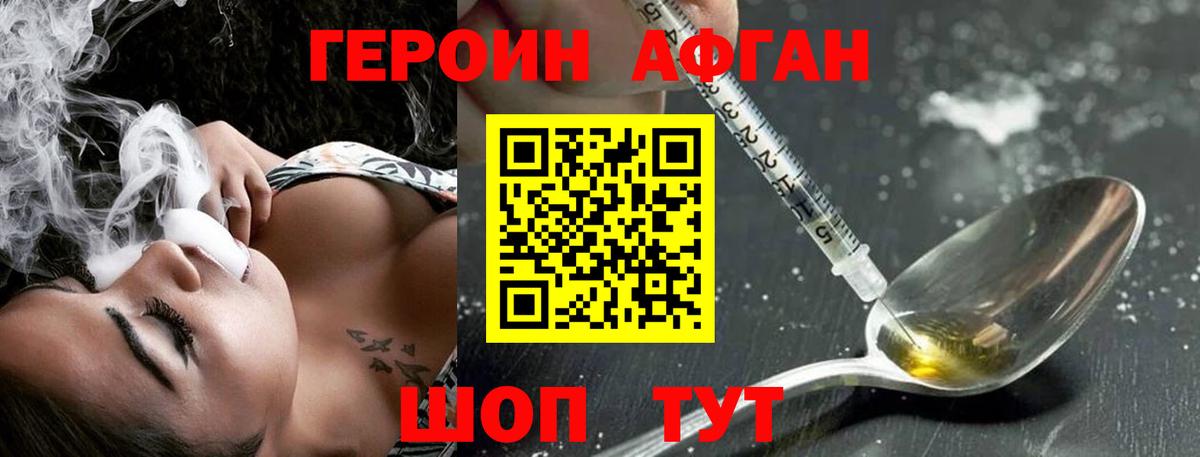 Героин афганец Ефремов
