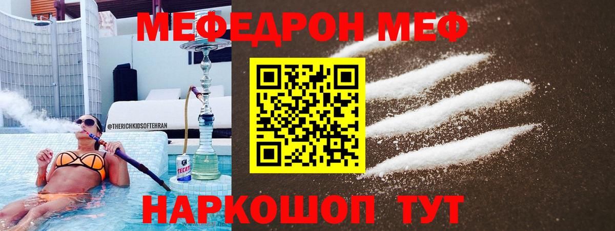МЕФ 4 MMC  Мефедрон  Вход с VPN  Ефремов  МЯУ-МЯУ мука 