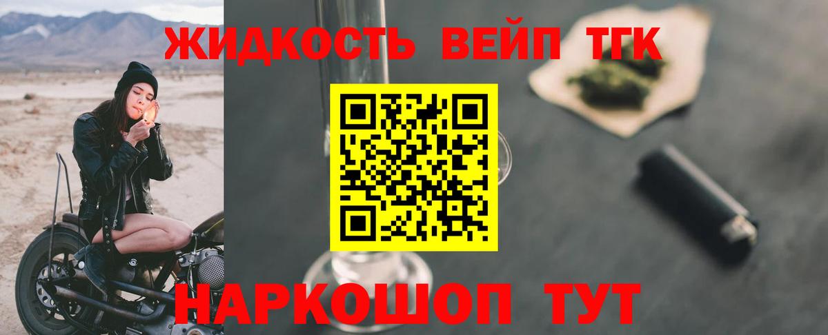 Ефремов  ТГК жижа  Вход с VPN  Дистиллят ТГК гашишное масло 